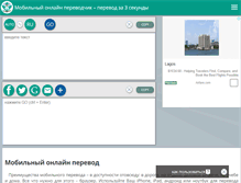 Tablet Screenshot of m-translate.ru